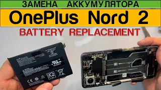 OnePlus Nord 2 - Замена Аккумулятора Разборка