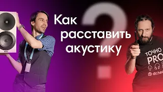 Секретные техники, которые заставят домашнюю акустику играть по-новому!