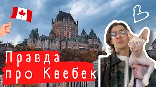 Лучший город для переезда в Канаду по CUAET | Quebec City