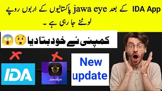 Jawa eyes 👁️ Scam 😲😱|| Company official announcement|| Jawa eye