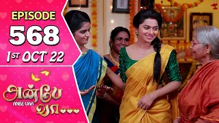 Anbe Vaa Serial | Episode 568 | 1st Oct 2022 | Virat | Delna Davis | Saregama TV Shows Tamil