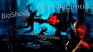 Прохождение по игре BioShock #12 В поисках последнего ученика