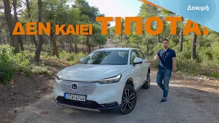 Δοκιμή: ΝΕΟ Honda HR-V e:HEV - Δεν καίει ΤΙΠΟΤΑ!