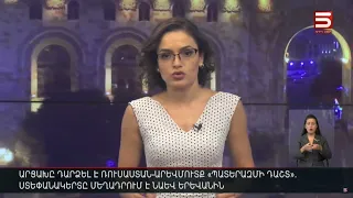 Հայլուր 20։30 Հացի ու ջրի ճգնաժամ է սկսվում աշխարհում. գողանում են աղքատների ուտելիքը