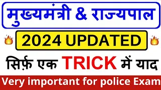 CM & Governor 2024 Trick in hindi | मुख्यमंत्री & राज्यपाल 2024 ट्रिक | All state cm and governor