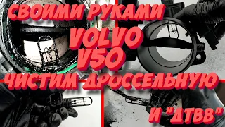 VOLVO V50: Чистка дроссельной заслонки и датчика температуры впускаемого воздуха 2.0 TURBO DIESEL