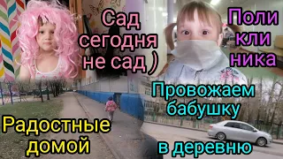 Я забывака Сходили с бабушкой в Поликлинику Магазин Аптеку VLOG Семейный канал