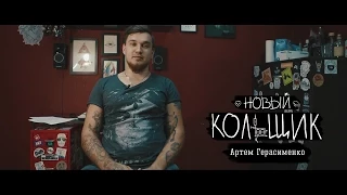 Новый КОЛЬЩИК #5 — Артем Герасименко // Краснодар — Волгоград