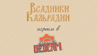 Играем в Skyshine's BEDLAM - FTL был лучше