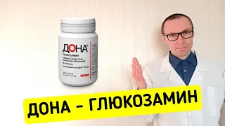 ДОНА (Глюкозамина Сульфат) - инструкция к препарату НПВС