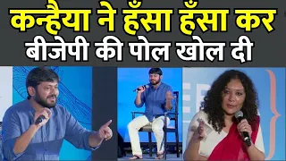 Kanhaiya Kumar ने हँसा हँसा कर BJP की पोल खोल दी | Propaganda Reality !!