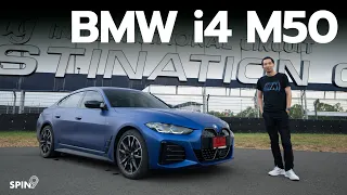 [spin9] รีวิว BMW i4 M50 — ขับสนุกสุดขั้ว แรงกว่า M4 แบบไม่ต้องเติมน้ำมัน