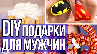 DIY ПОДАРКИ ДЛЯ МУЖЧИН СВОИМИ РУКАМИ / БЮДЖЕТНЫЙ ПОДАРОК ПАПЕ, БРАТУ, ПАРНЮ 🐞 Afinka