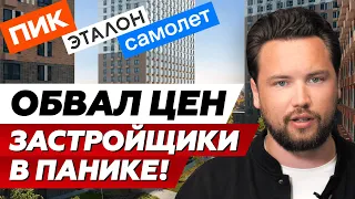 Крах на рынке недвижимости // Что будет с рынком в 2024 году?