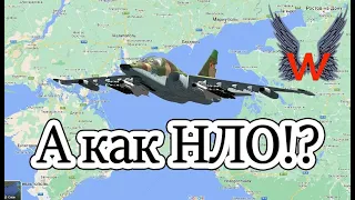 До траектории полета НЛО далеко. (DCS - world)