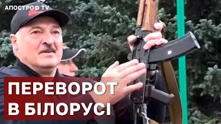 ПЕРЕВОРОТ В БІЛОРУСІ - ЦЕ ГОЛОВНИЙ СТРАХ ЛУКАШЕНКО / АПОСТРОФ ТВ