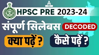 HPSC HCS Prelims Syllabus 2023-24 | Haryana HCS Detailed Syllabus & Exam Pattern | Haryana Adda247