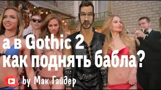 Gothic 2: 7 простых способов заработать деньги в начале игры