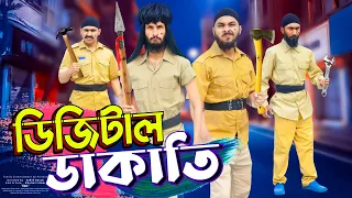 দেশী ডাকাতি | Desi Locul Dakati | Bangla Funny Video | Family Entertainment bd | Desi Cid
