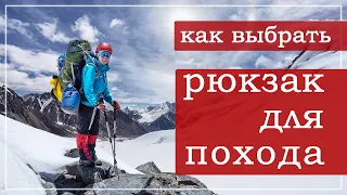 Как выбрать рюкзак для похода. (Deuter Aircontact, Дойтер айрконтакт)