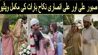 Ali Ansari and Saboor Ali Nikah Barat Complete Video