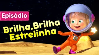 Masha e o Urso 🐻👱‍♀️ 🌟 Brilha, Brilha Estrelinha 🧑‍🚀 (Episódio 70)