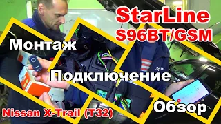 Установка StarLine S96 BT GSM на Nissan X-Trail (T32) | Точки подключения сигнализации Старлайн s96