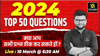 Current Affairs 2024 | Top 50 Questions | Current Affairs Revision By Kumar Gaurav Sir