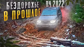 ЧУХЛОМА 2022. ДЕНЬ 1. ПАТРИОТ. СТОК. БОЛЬ. ХРУСТ. Взял машину жены и ПОЕХАЛ на  ОФФ-РОАД!