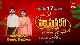 Pelli Pusthakam | Daily Serial | Mon-Sat 1:30pm | 17th April 2023 | ETV Telugu