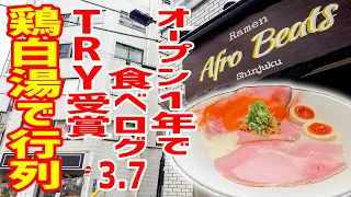 ラーメンでミシュランビブグルマン掲載の２号店目が既に超人気店だった！！【調理シーンあり】