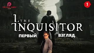 The Inquisitor | Новый средневековый экшен ▶ ПЕРВЫЙ ВЗГЛЯД ▶ ПРОХОЖДЕНИЕ ● 1  [2K RTX]