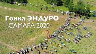 Гонка эндуро/Самара, 20.06.2020/Мотокросс