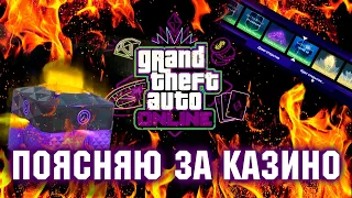 Почему мы не можем остановиться? GTA V online, Казино и лутбоксы.