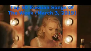 Top 50 Russian Songs Of The Week (Tophitru // March 3, 2019)