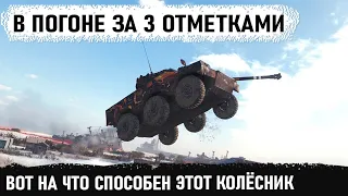 Звездец на колесах в деле! Вот что бывает когда берешь 3 отметки на lynx 6x6 в world of tanks