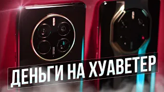 Mate 50 Pro - это RS? / Итог спустя три месяца ⚠️