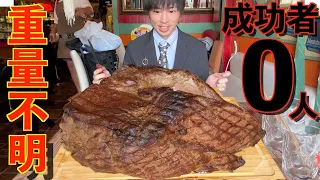 【大食い】成功者0人!!史上最大級の厚切り塊肉ステーキの大食いチャレンジに挑んだ結果【高カロリー】【モッパン】大胃王 BigEater Steak Challenge Menu