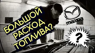 Mazda 3. Большой Расход Топлива. Причины!