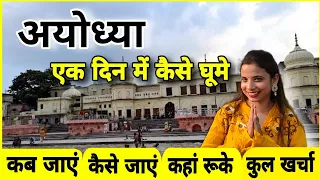 Ayodhya One Day Tour 2024 | Ayodhya Complete Tour Guide | Ayodhya Tourist Places
