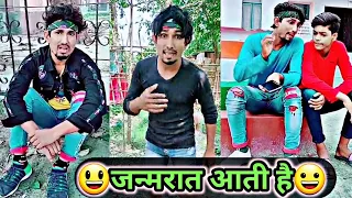 जन्मरात आती है😃 | Mani Meraj Comedy | Mani Meraj Tik Tok Video | Bhojpuri TikTok Video