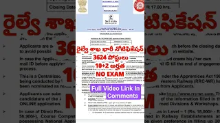 రైల్వే శాఖ భారీ నోటిఫికేషన్ విడుదల | RRC Railway Recruitment 2023 | Latest jobs in telugu |Free jobs