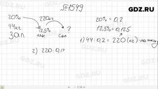 № 1549- Математика 6 класс Виленкин