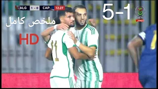 ملخص مباراة الجزائر والرأس الاخضر بابابا 5-1 ملخص كامل HD ثنائية عوار