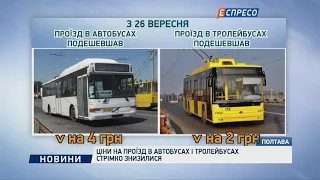 Ціни на проїзд в автобусах і тролейбусах стрімко знизилися