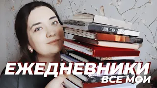 ВСЕ МОИ ЕЖЕДНЕВНИКИ |  мои способы планирования 🌸 много блокнотов