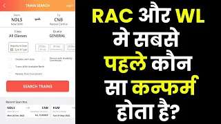 rac or Waiting list which is better🔥 rac or wl which is better l rac or wl kya hota hai | IRCTC