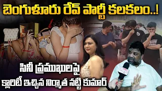 Chitti Babu Gives Clarity About Celebrities at Bengaluru Rave Party | Srikanth, Hema | First Telugu