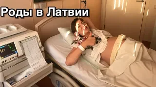 сколько стоят роды в Латвии | ребёнок с цветами вместо глаз | прививки