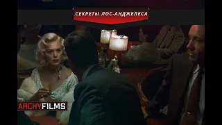 Перепутал Лану Тёрнер с проститу...й))) Секреты Лос-Анджелеса (США, 1997)